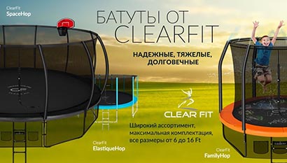 Батуты Clear fit