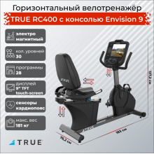 Горизонтальный велотренажер TRUE RC400 с консолью Envision 9
