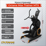 Кросстренер Octane Max Trainer MTX