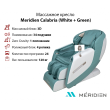 Массажное кресло Meridien Calabria (White + Green)
