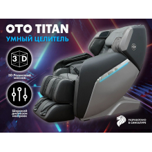 Массажное кресло OTO TITAN TT-01 Grey ru