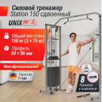 Кроссовер UNIX Fit Station 150 (два блока)