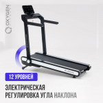 Беговая дорожка домашняя OXYGEN FITNESS ELISION